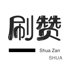 外卖-微信视频号粉丝-快手刷粉丝-哔哩哔哩刷播放